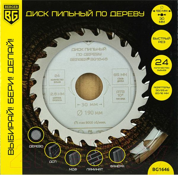 Изображение товара Пильный диск BERGER 190x30/25.4/20/16x24z, 2.6/1.8мм, ATB 10°, атака 20° / BG1646