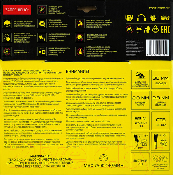 Изображение товара Пильный диск BERGER 200x30/25.4/20/16x24z, 2.8/2.0мм, ATB 10°, атака 20° / BG1647