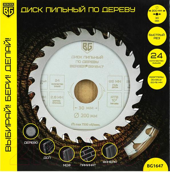 Изображение товара Пильный диск BERGER 200x30/25.4/20/16x24z, 2.8/2.0мм, ATB 10°, атака 20° / BG1647