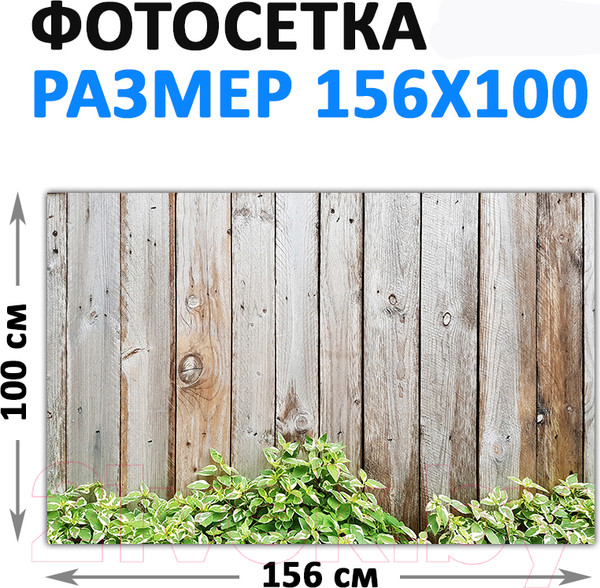 Изображение товара Фотофасад Arthata FotoSetka-100-55 (100x156)