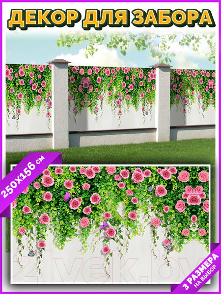 Изображение товара Фотофасад Arthata Розы / FotoSetka-250-43 (250x156)