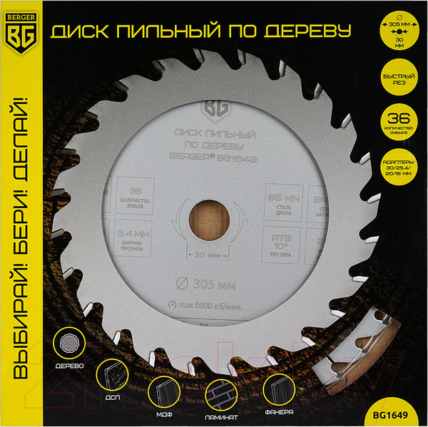 Изображение товара Пильный диск BERGER 305x30/25.4/20/16x36z, 3.4/2.4мм, ATB 10°, атака 20° / BG1649