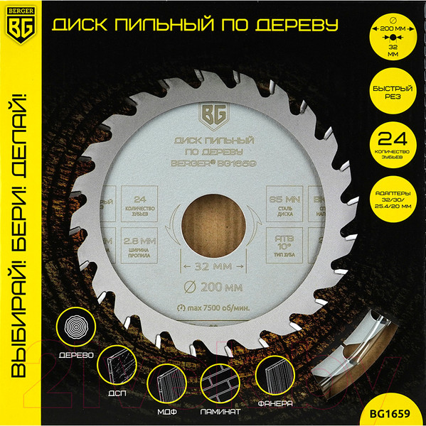 Изображение товара Пильный диск BERGER 200x32/30/25.4/20x24z, 2.8/2.0мм, ATB 10°, атака 20° / BG1659