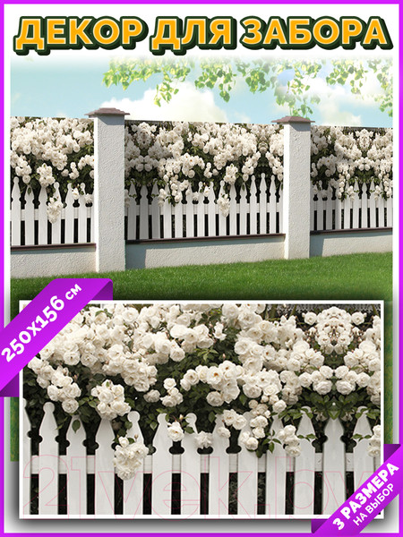 Изображение товара Фотофасад Arthata Розы / FotoSetka-250-46 (250x156)