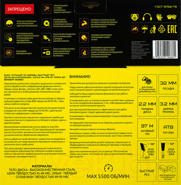 Изображение товара Пильный диск BERGER 250x32/30/25.4/20x24z, 3.2/2.2мм, ATB 10°, атака 20° / BG1660