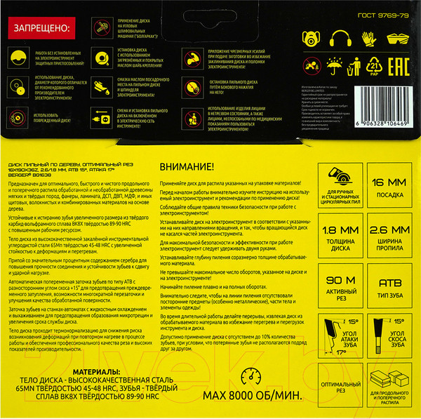 Изображение товара Пильный диск BERGER 190x16x36z, 2.6/1.8мм, ATB 15°, атака 17° / BG1638