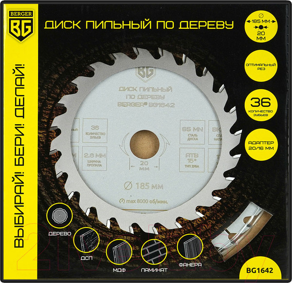 Изображение товара Пильный диск BERGER 185x20/16x36z, 2.6/1.8мм, ATB 15°, атака 17° / BG1642