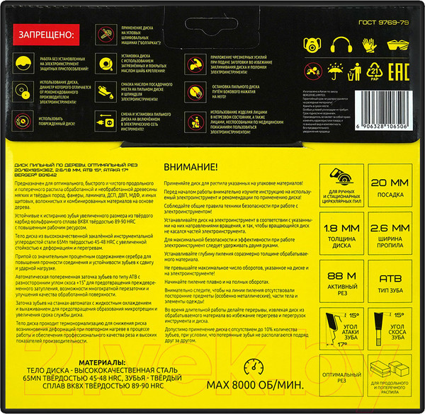 Изображение товара Пильный диск BERGER 185x20/16x36z, 2.6/1.8мм, ATB 15°, атака 17° / BG1642