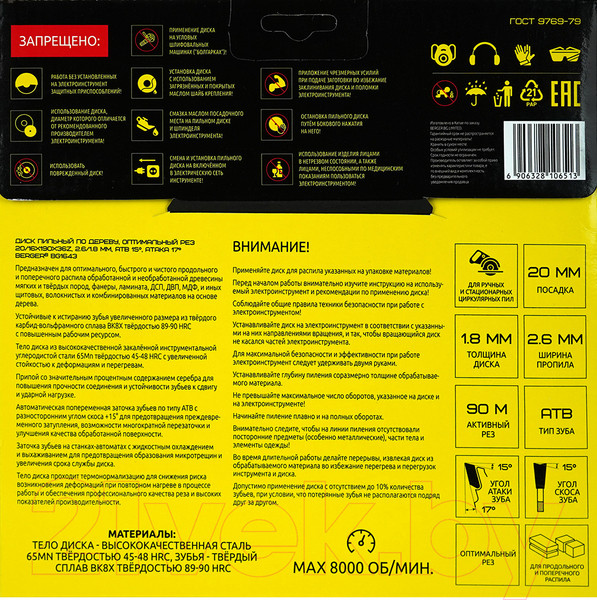 Изображение товара Пильный диск BERGER 190x20/16x36z, 2.6/1.8мм, ATB 15°, атака 17° / BG1643