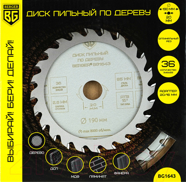 Изображение товара Пильный диск BERGER 190x20/16x36z, 2.6/1.8мм, ATB 15°, атака 17° / BG1643