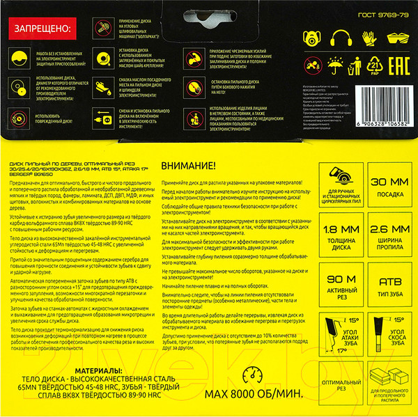 Изображение товара Пильный диск BERGER 190x30/25.4/20/16x36z, 2.6/1.8мм, ATB 15°, атака 17° / BG1650