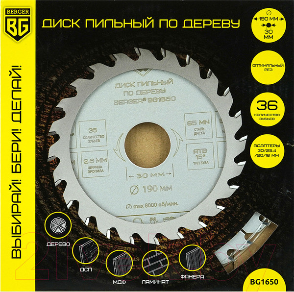 Изображение товара Пильный диск BERGER 190x30/25.4/20/16x36z, 2.6/1.8мм, ATB 15°, атака 17° / BG1650