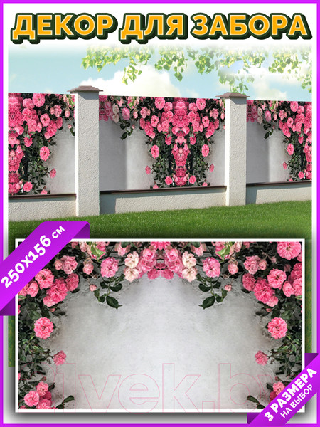 Изображение товара Фотофасад Arthata Розы / FotoSetka-250-47 (250x156)