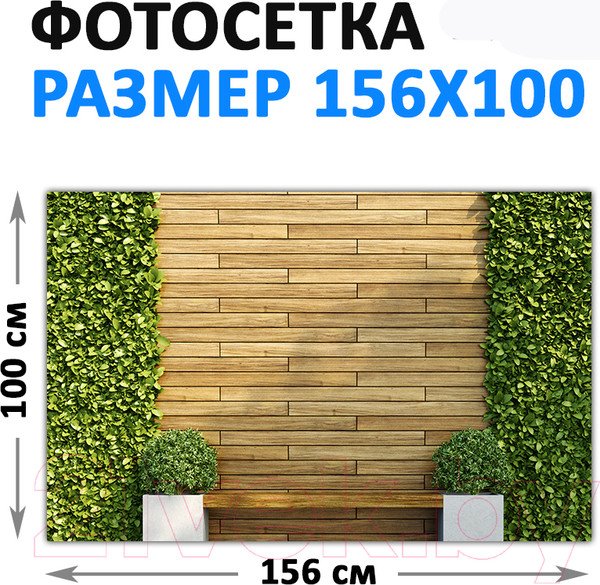 Изображение товара Фотофасад Arthata FotoSetka-100-57 (100x156)