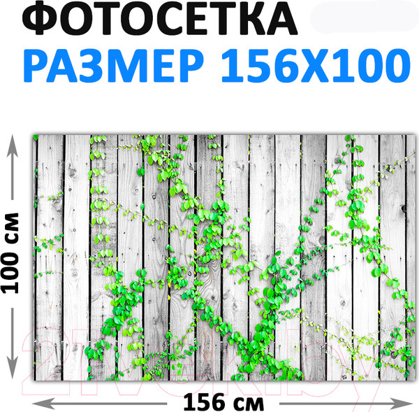 Изображение товара Фотофасад Arthata FotoSetka-100-58 (100x156)
