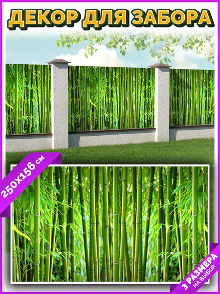 Изображение товара Фотофасад Arthata Бамбук / FotoSetka-250-4 (250x156)