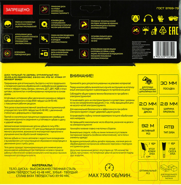 Изображение товара Пильный диск BERGER 200x30/25.4/20/16x36z, 2.8/2.0мм, ATB 15°, атака 17° / BG1651