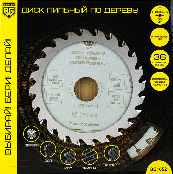 Изображение товара Пильный диск BERGER 210x30/25.4/20/16x36z, 2.8/2.0мм, ATB 15°, атака 17° / BG1652