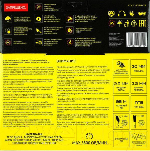 Изображение товара Пильный диск BERGER 255x30/25.4/20/16x48z, 3.2/2.2мм, ATB 15°, атака 17° / BG1653