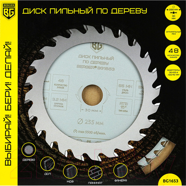 Изображение товара Пильный диск BERGER 255x30/25.4/20/16x48z, 3.2/2.2мм, ATB 15°, атака 17° / BG1653