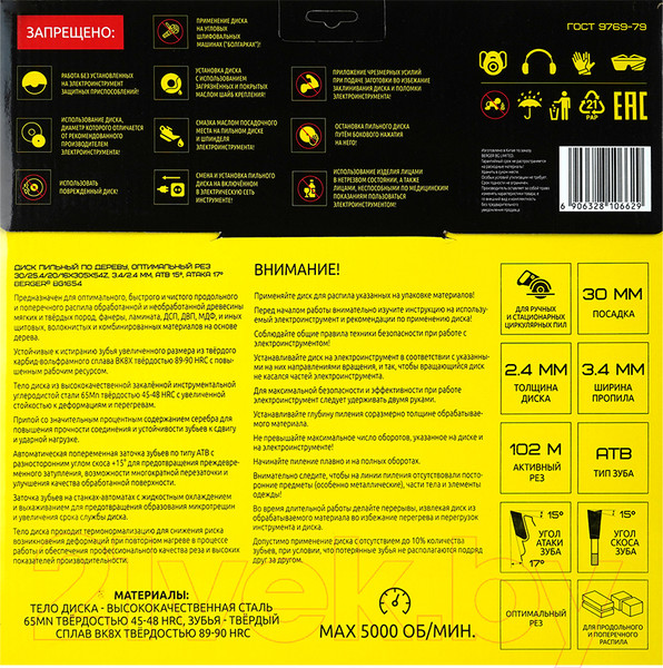 Изображение товара Пильный диск BERGER 305x30/25.4/20/16x54z, 3.4/2.4мм, ATB 15°, атака 17° / BG1654