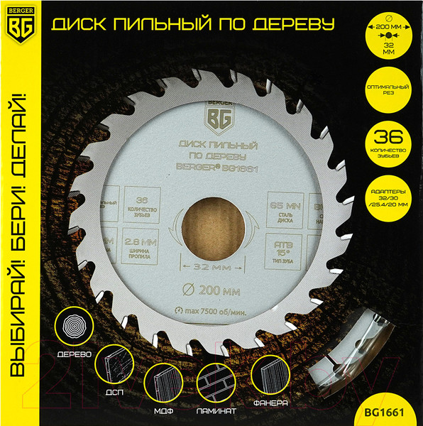 Изображение товара Пильный диск BERGER 200x32/30/25.4/20x36z, 2.8/2.0мм, ATB 15°,атака 17° / BG1661