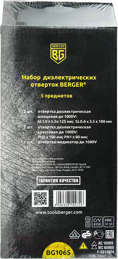 Изображение товара Набор отверток BERGER Диэлектрических до 1000V / BG1065 (5 предметов)