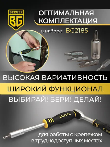Изображение товара Набор отверток BERGER BG2185 (45 предметов)