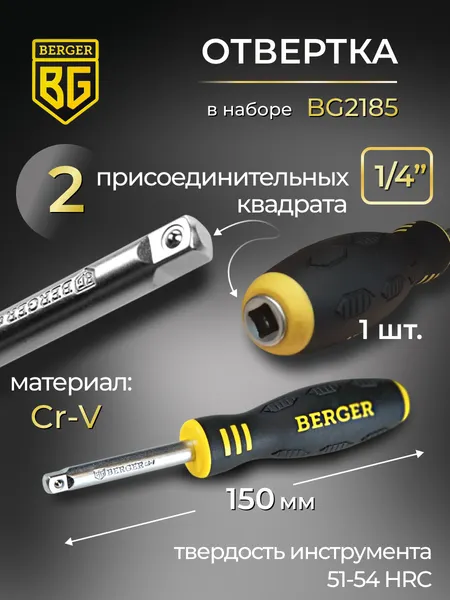 Изображение товара Набор отверток BERGER BG2185 (45 предметов)