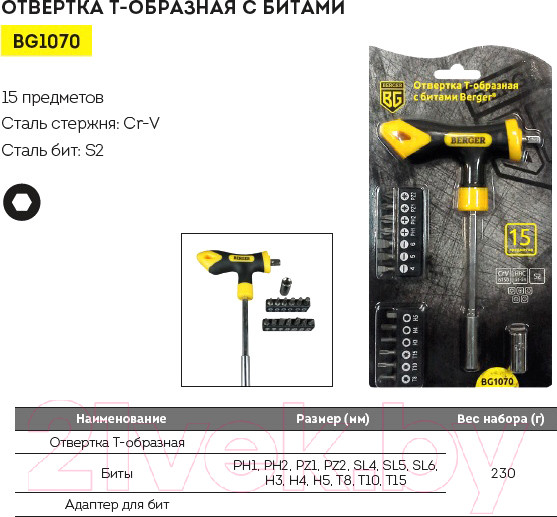 Изображение товара Отвертка BERGER Т-образная с битами / BG1070 (15 предметов)
