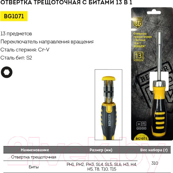 Изображение товара Отвертка BERGER BG1071 (13 предметов)