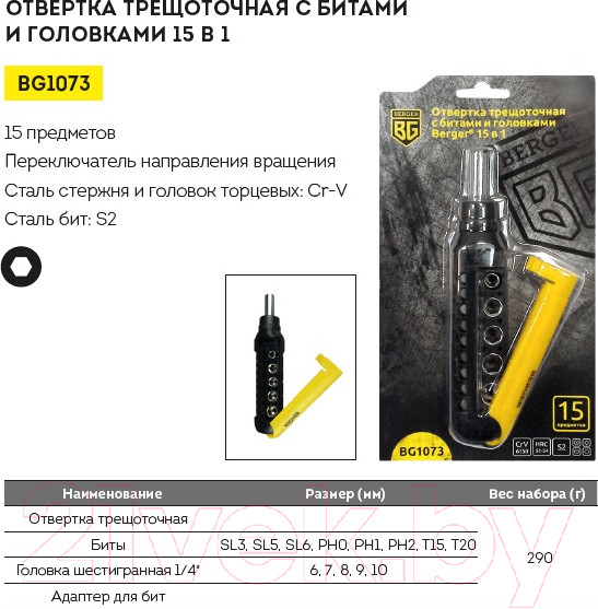 Изображение товара Отвертка BERGER BG1073 (15 предметов)