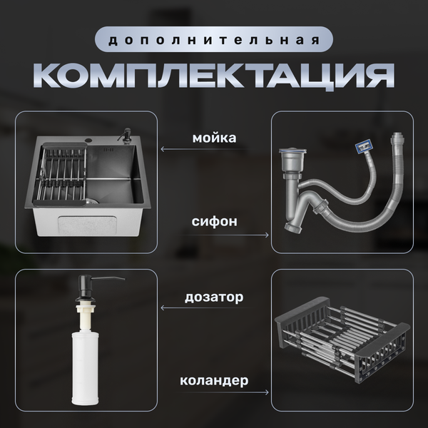 Изображение товара Мойка кухонная Saniteco 5050 Nano (с сифоном, дозатором и коландером)