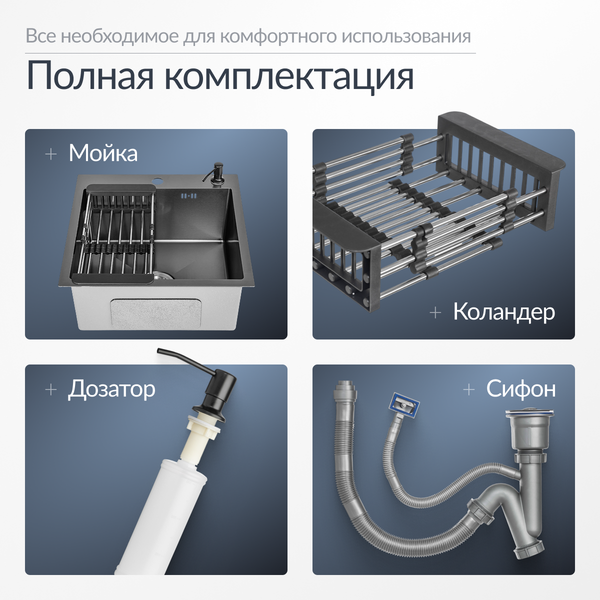 Изображение товара Мойка кухонная Saniteco 5050 Nano (с сифоном, дозатором и коландером)
