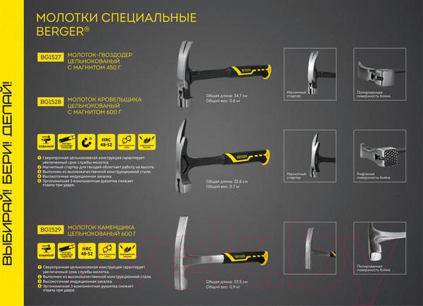 Изображение товара Молоток BERGER BG1528