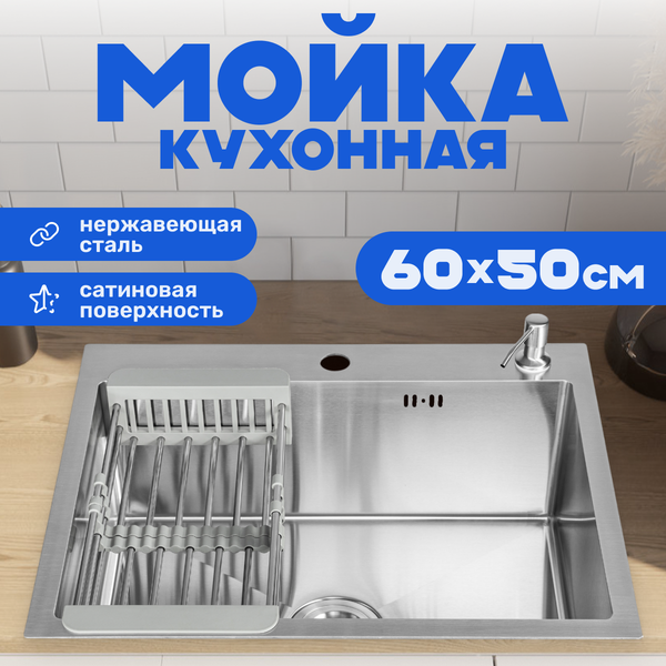 Мойка кухонная Saniteco 6050 (с сифоном, дозатором и коландером)