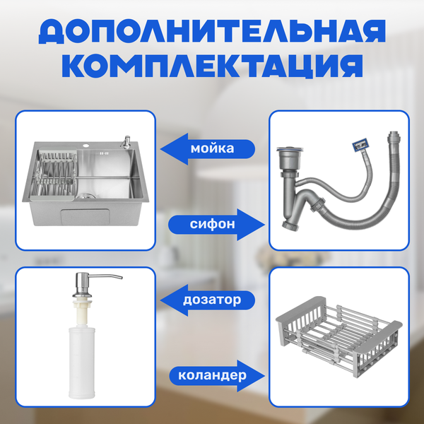 Изображение товара Мойка кухонная Saniteco 6050 (с сифоном, дозатором и коландером)