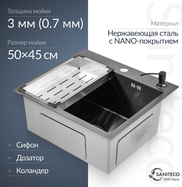 Мойка кухонная Saniteco 5045 Nano (с сифоном, дозатором и коландером)