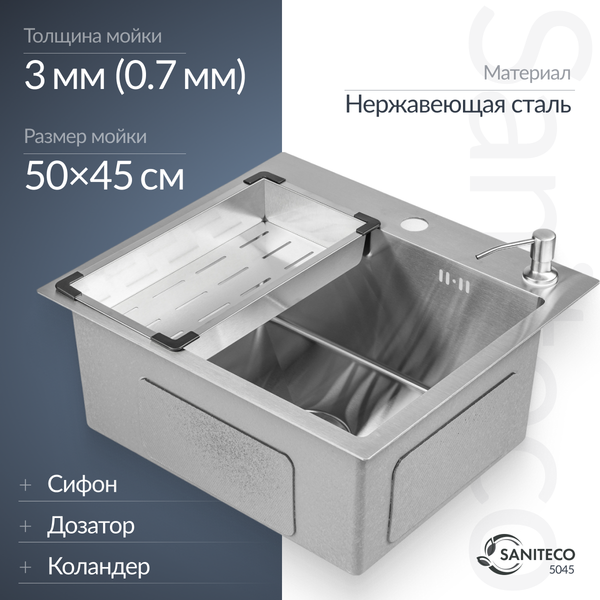 Мойка кухонная Saniteco 5045 (с сифоном, дозатором и коландером)