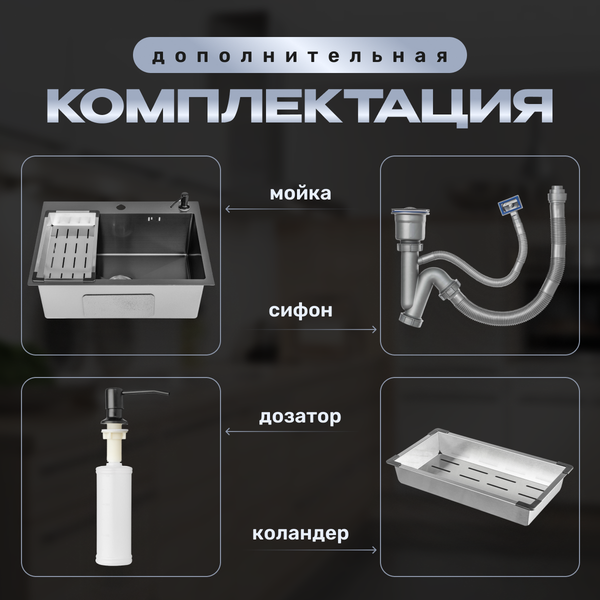Изображение товара Мойка кухонная Saniteco 6045 Nano (с сифоном, дозатором и коландером)