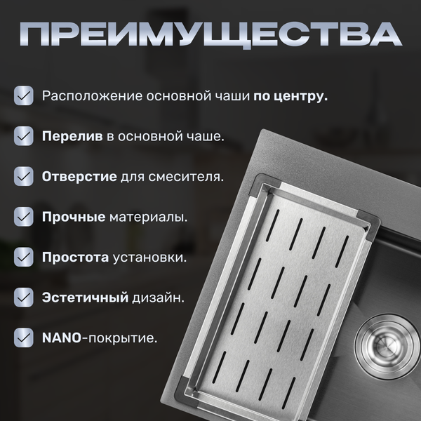 Изображение товара Мойка кухонная Saniteco 6045 Nano (с сифоном, дозатором и коландером)