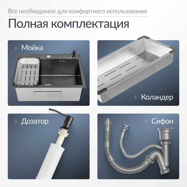Изображение товара Мойка кухонная Saniteco 6045 Nano (с сифоном, дозатором и коландером)