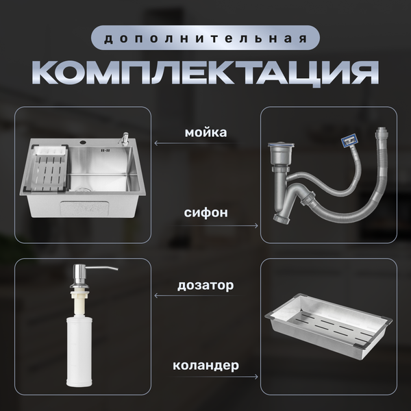 Изображение товара Мойка кухонная Saniteco 6045 (с сифоном, дозатором и коландером)