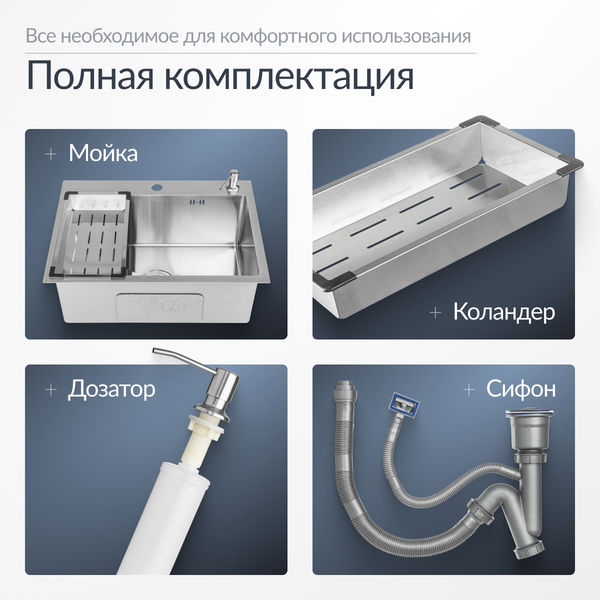 Изображение товара Мойка кухонная Saniteco 6045 (с сифоном, дозатором и коландером)