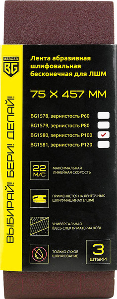 Изображение товара Набор шлифлент BERGER BG1580 (3шт)