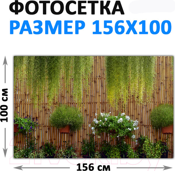 Изображение товара Фотофасад Arthata FotoSetka-100-7 (100x156)