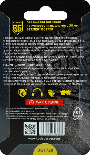 Изображение товара Щетка для электроинструмента BERGER BG1728