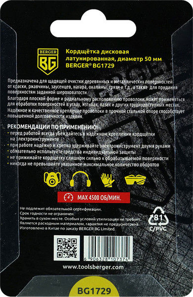 Изображение товара Щетка для электроинструмента BERGER BG1729