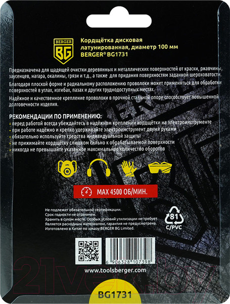 Изображение товара Щетка для электроинструмента BERGER BG1731