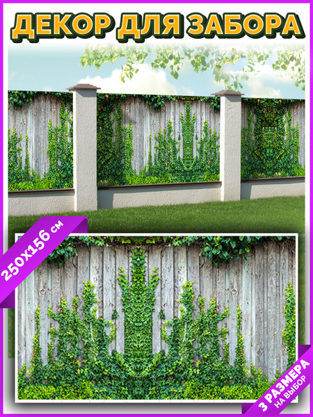 Изображение товара Фотофасад Arthata Плющ / FotoSetka-250-56 (250x156)